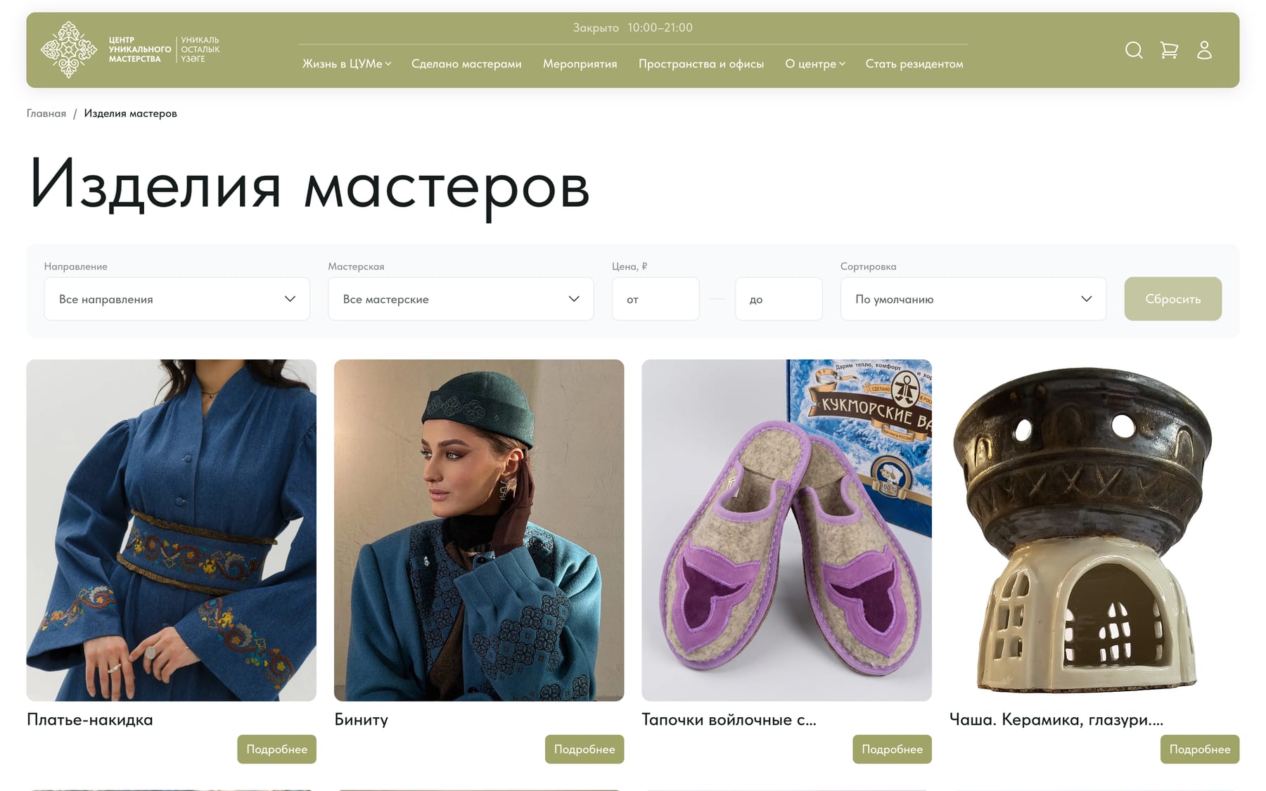 Изделия мастеров: маркетплейс с фильтрами по направлению, мастерской и цене