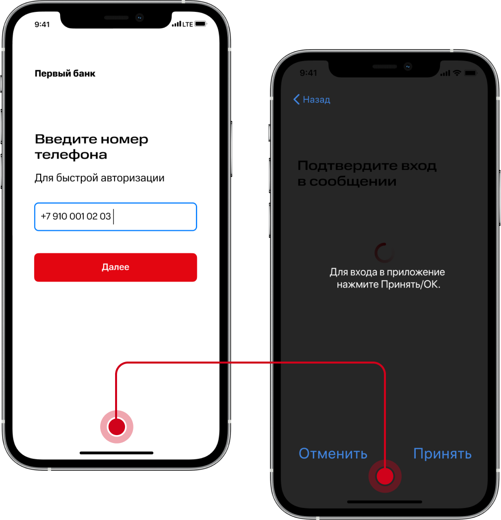 Push-уведомление с запросом подтверждения на экране телефона