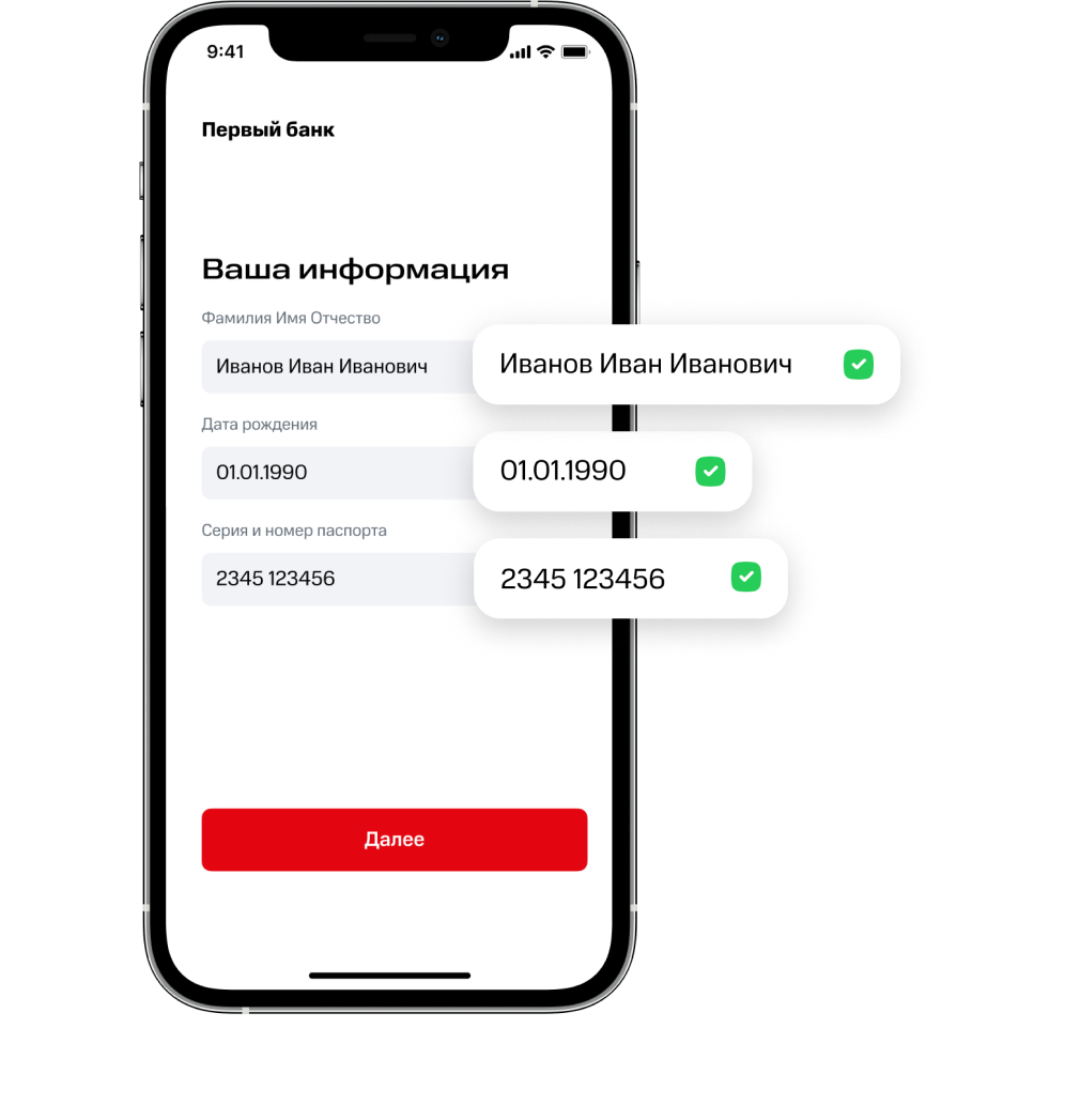 Сверка введённых данных с данными оператора связи