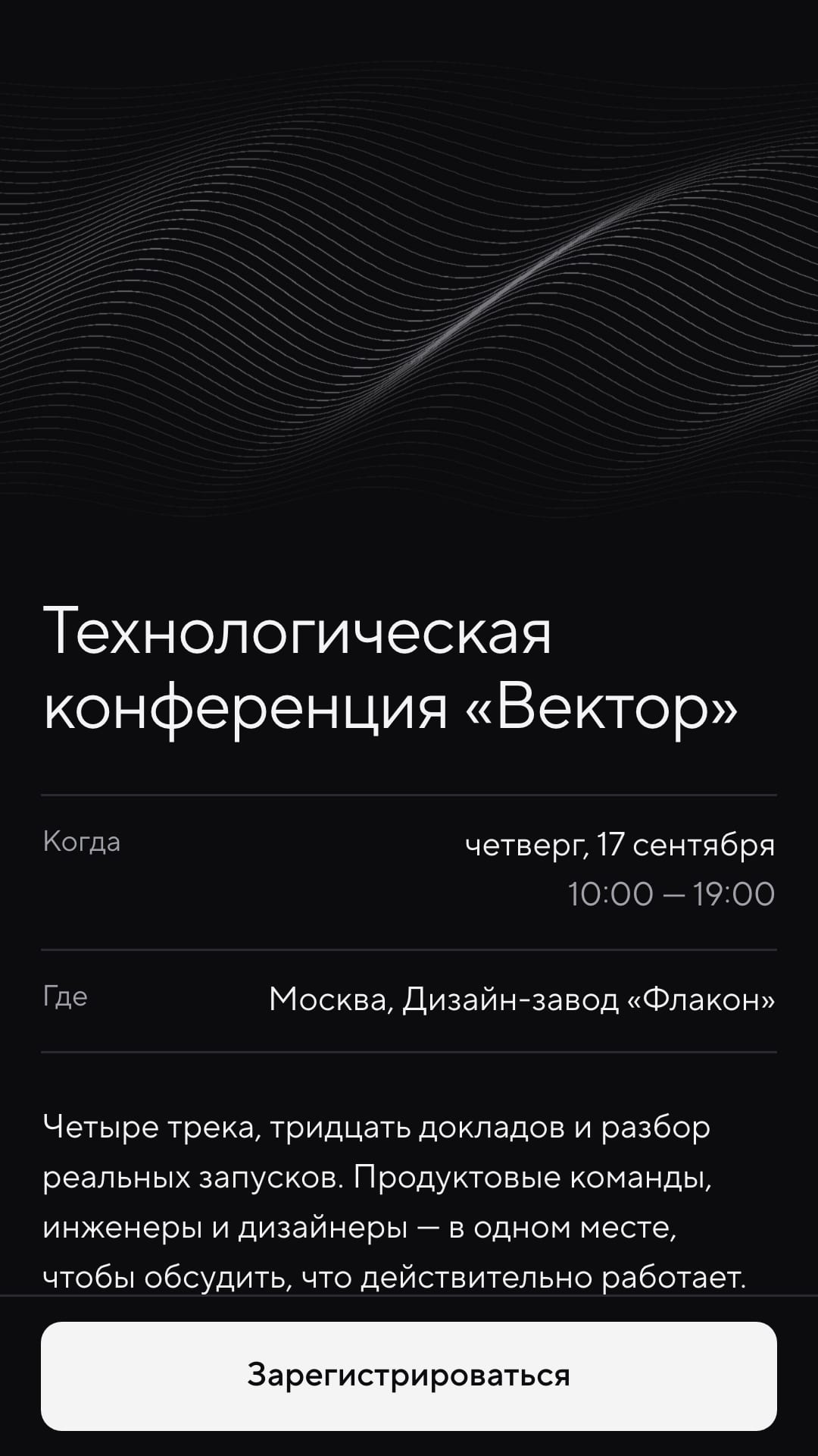 Карточка мероприятия в мини-приложении: обложка, дата, место и кнопка регистрации