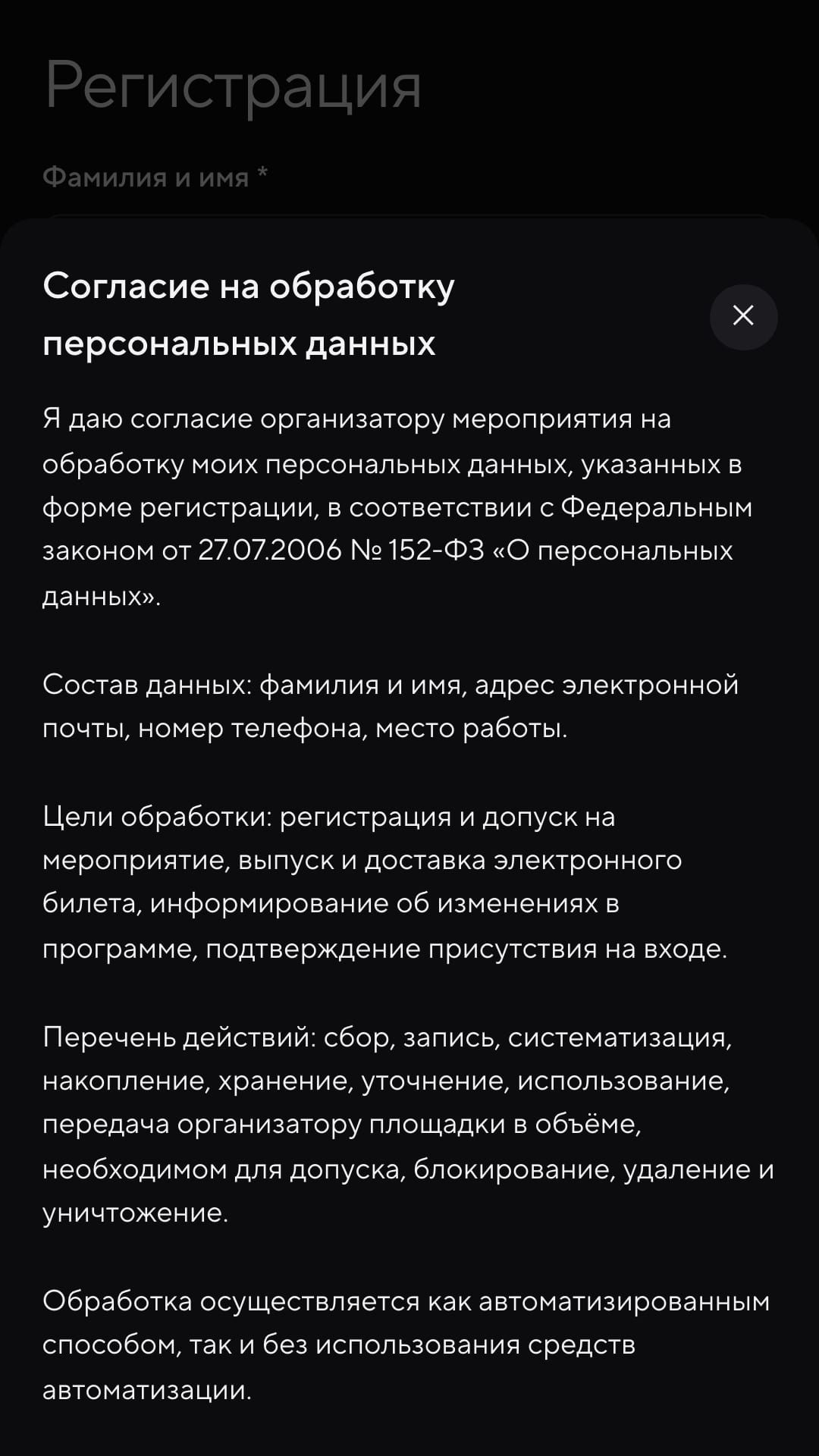 Полный текст согласия на обработку персональных данных