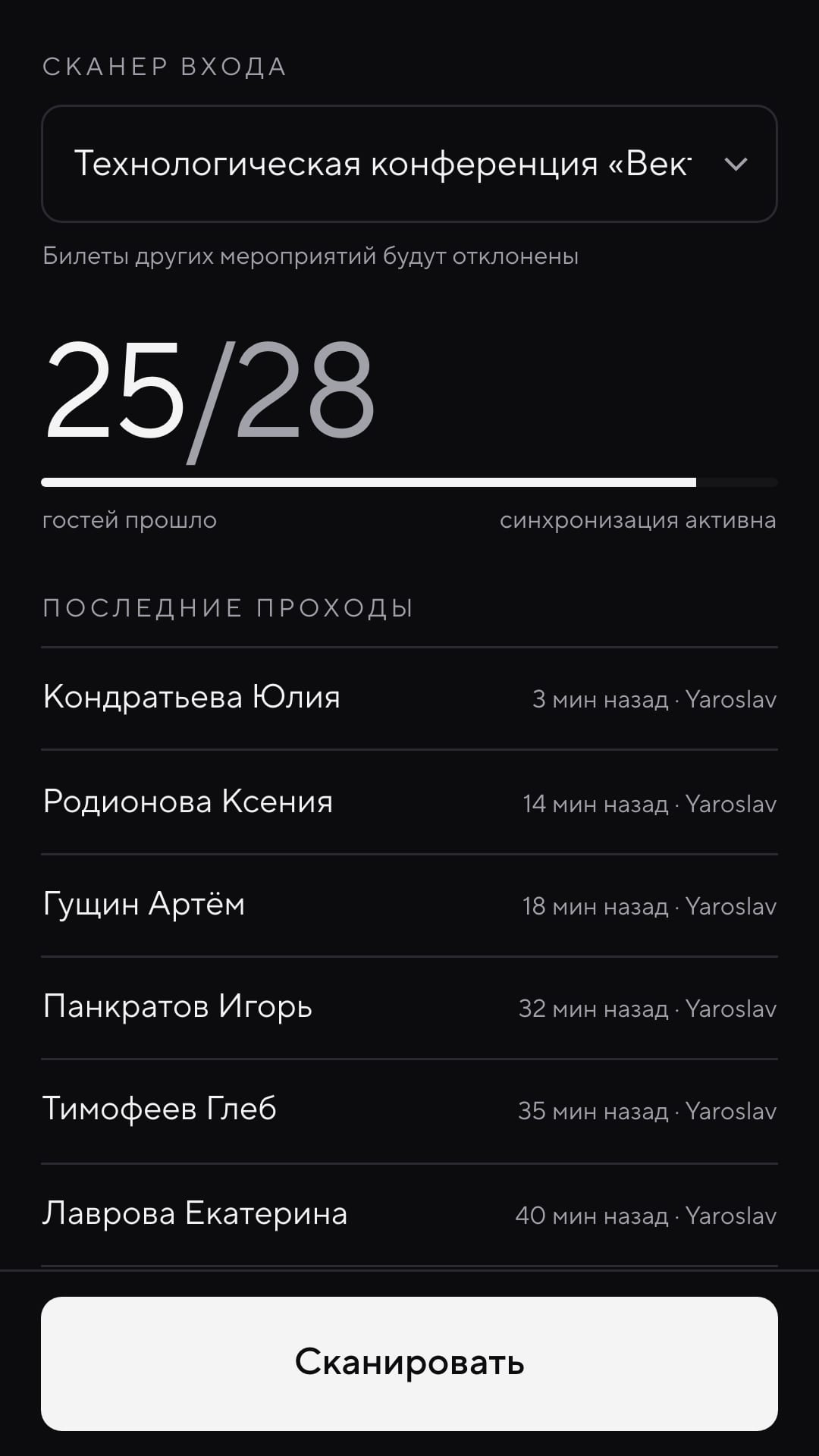 Счётчик зала: сколько гостей прошло из общего числа